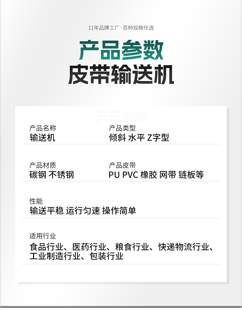 0出版---天元-皮带输送机_05.jpg