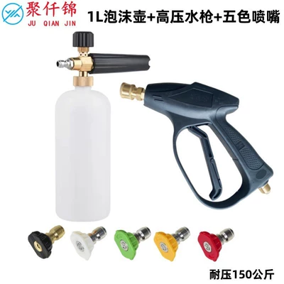 wash foam generator cleaning accessory — High pressure car wash water gun