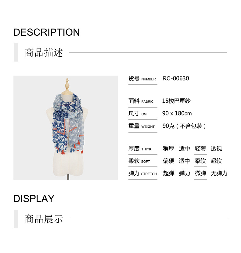 商品详情new 长巾.jpg