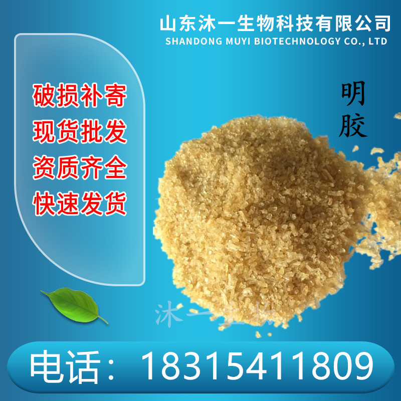 供应食品级增稠剂 稳定剂 果冻 软糖 明胶