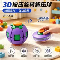 【七夕限定】发光旋转球仿真玩具｜静音USB充电情侣减压礼物