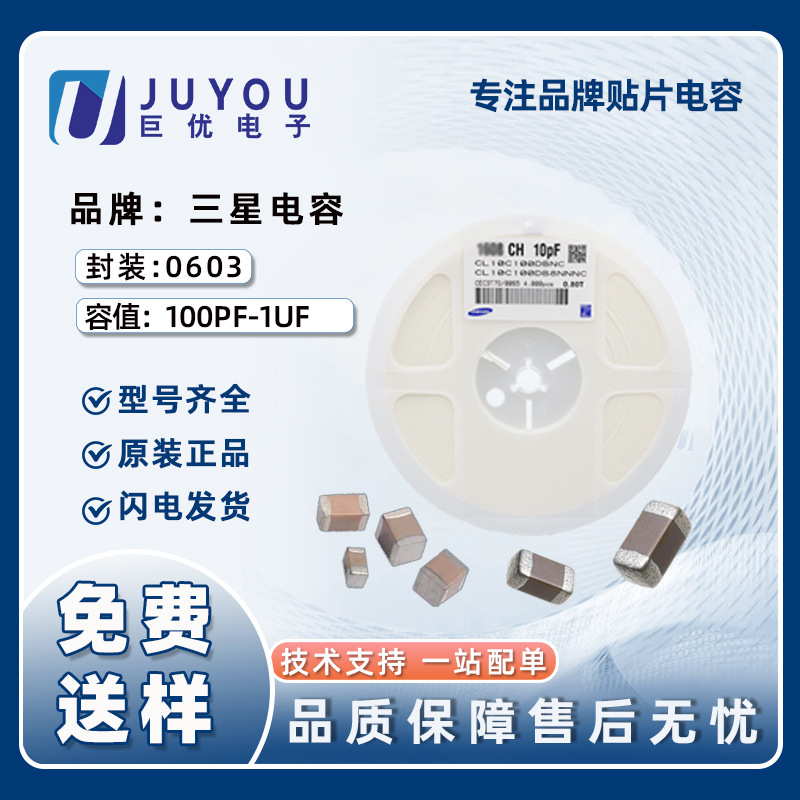 Agent Samsung capacitor 0603 2.2NF 4.7UF 56UF 10v 50V ± 5% ± 10% universal capacitor Agent Samsung capacitor 0603 2.2NF 4.7UF 56UF 10v 50V ± 5% ± 10% universal capacitor