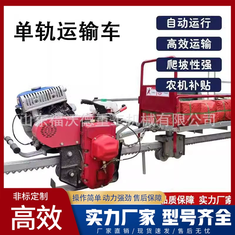 Монорельсовый транспорт для горного сада, подъемный чайный инженерный маленький поезд, транспортное средство для высокой нагрузки с высокой грузоподъемностью