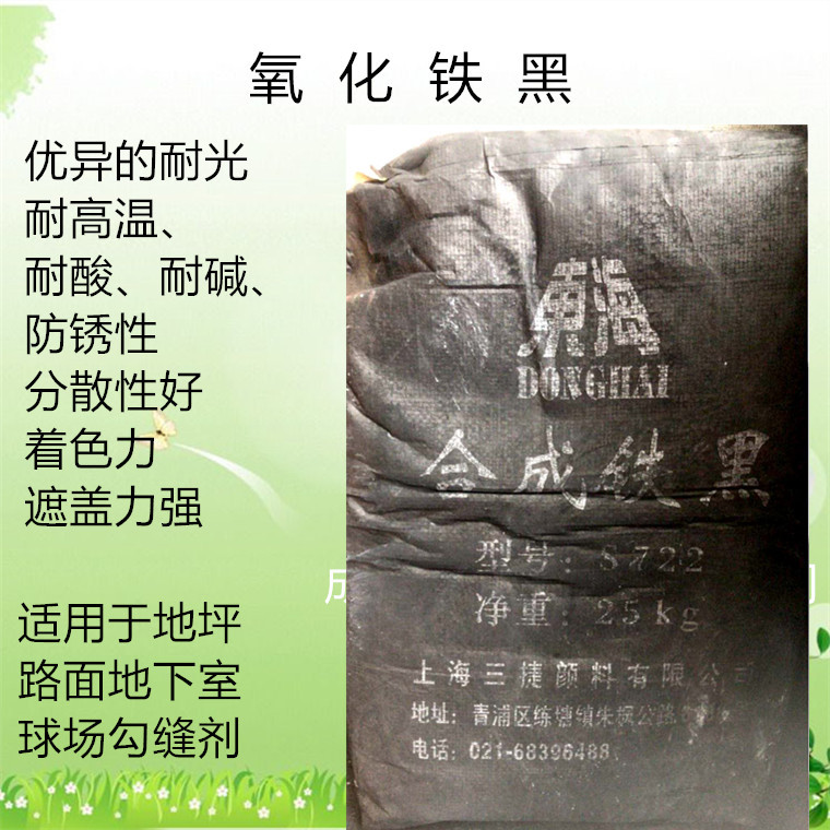 东海氧化铁黑作用于地坪透水路面彩色道路勾缝剂公共场地调色颜料