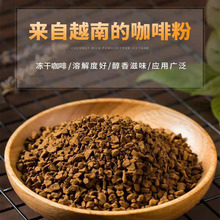 越南冻干咖啡粉速溶黑咖啡香醇运动提神健身可商用奶茶店专用原料