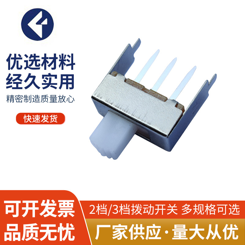 供应微型拨动开关 迷你 SS12F08拨动开关 二档电子玩具拨动型开关