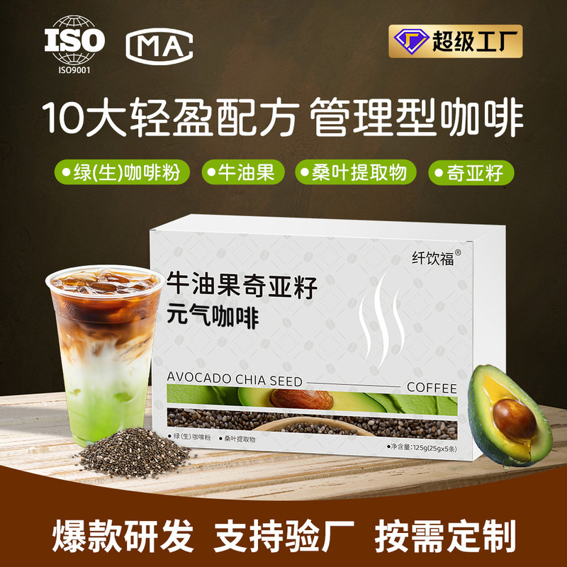In-Stock Avocado Chia Seed Keto Coffee Factory Mct Low-Fat Satiating Meal Replacement Energy Instant Coffee Powder In-Stock Avocado Chia Seed Keto Coffee Factory Mct Low-Fat Satiating Meal Replacement Energy Instant Coffee Powder