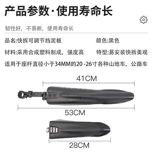 Mountain bike plastic fender Big Feiyu bicycle mud tile thickened and widened black quick release bicycle mud tile