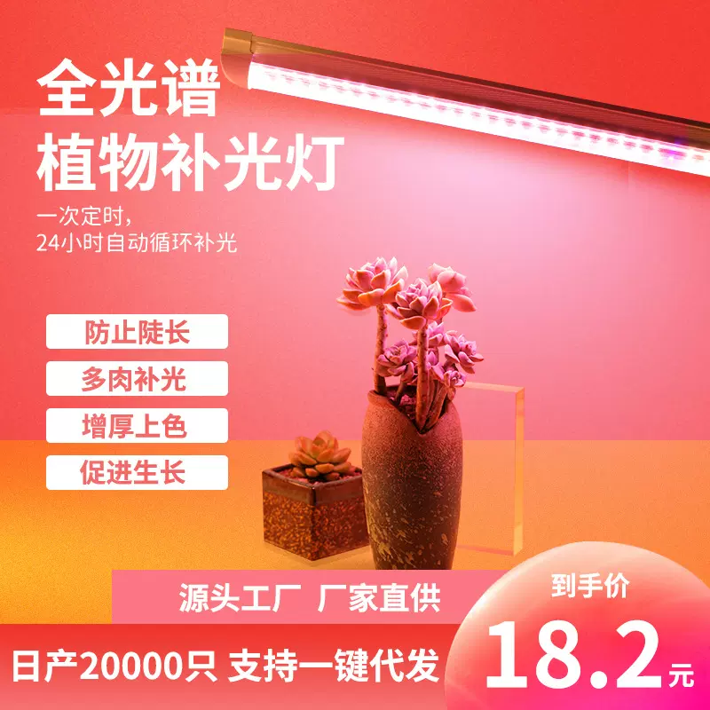 植物生长灯全光谱LED组培育苗灯大棚蔬菜室内水培补光T8T20补光灯