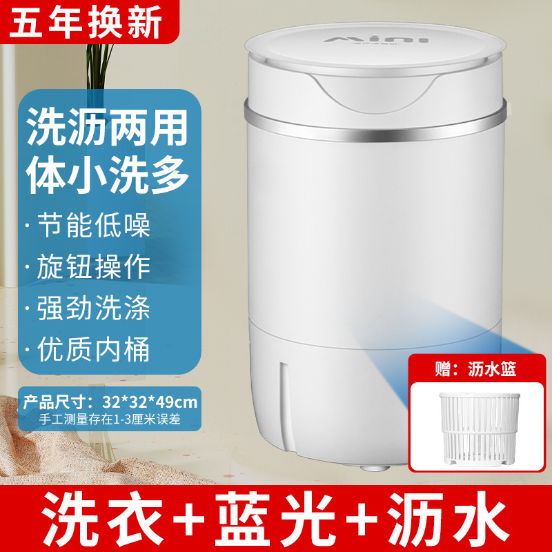 4.5kg 패셔너블한 화이트 - 강력한 세탁 + 블루라이트 물 빼기 --- 독창적인 선택