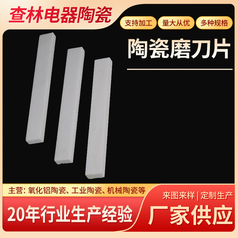 95氧化铝陶瓷条较耐磨块磨刀片绝缘高硬度耐磨绝缘片