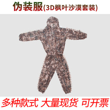3D枫叶套装沙漠色伪装衣荒漠真人CS服狙手伪装服套装伪装服