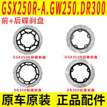 �m���ľGW250 DL250 GSX250 DR300TRǰ����x�P�x܇�PƬԭ�b