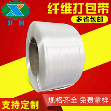 聚酯柔性纤维打包带多规格高强度高拉力纤维捆扎带捆绑带