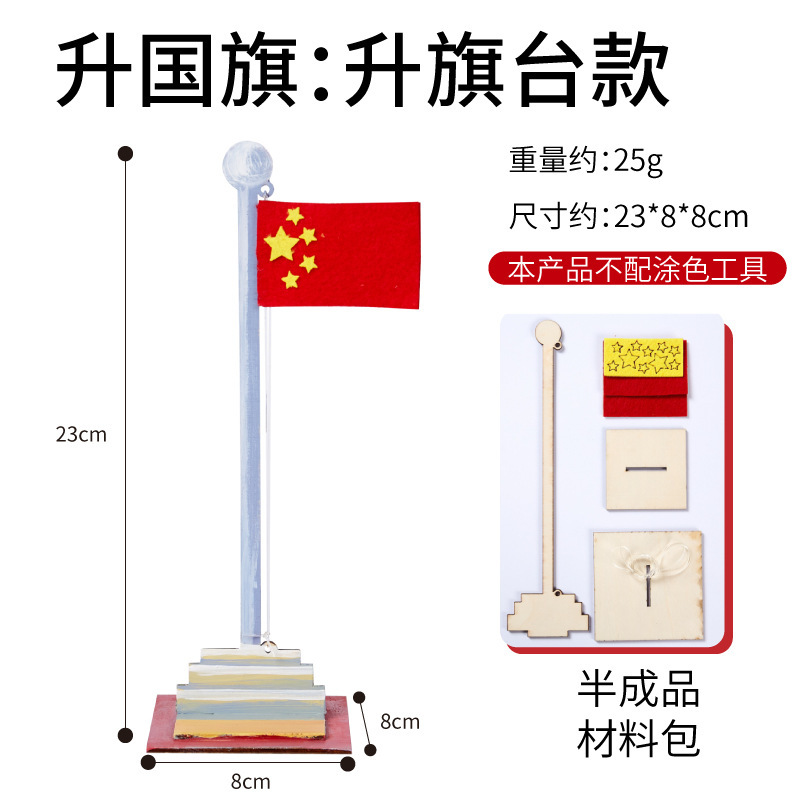 国慶節プレゼント手作りdiy木製国旗掲揚子供材料バッグ制作幼稚園赤い愛国テーマ|undefined