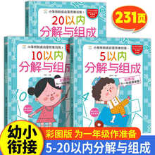 10以内的分解与组成5以内 20以内一年级数学分解与组成幼儿园数学
