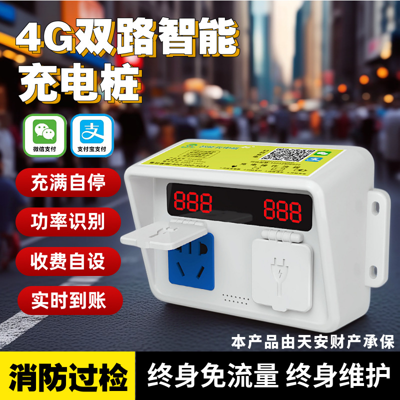 智能充电桩出租房防水电瓶车扫码插座小区出租房电动车自动断电