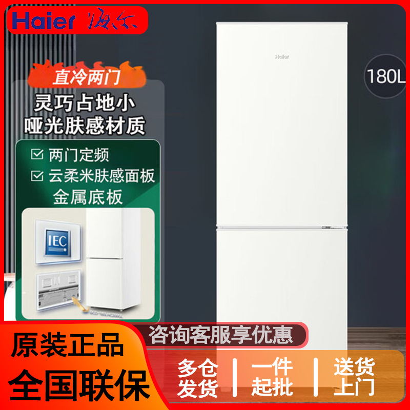 Haier Refrigerator Yunroumi Series Double-Door 180L/218L Small-Sized Energy-Saving Electric Refrigerator for Small Households