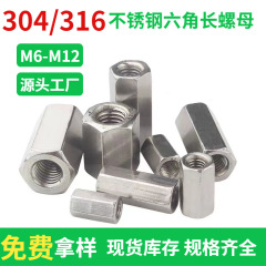 ソースメーカー304/316ステンレス六角延長ナットm 6/m 8/m 10/m 12卸売り延長ナット