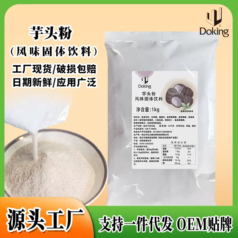 盾皇芋头粉1kg网红香芋波波茶原料奶茶店冬季热饮鲜奶芋泥粉