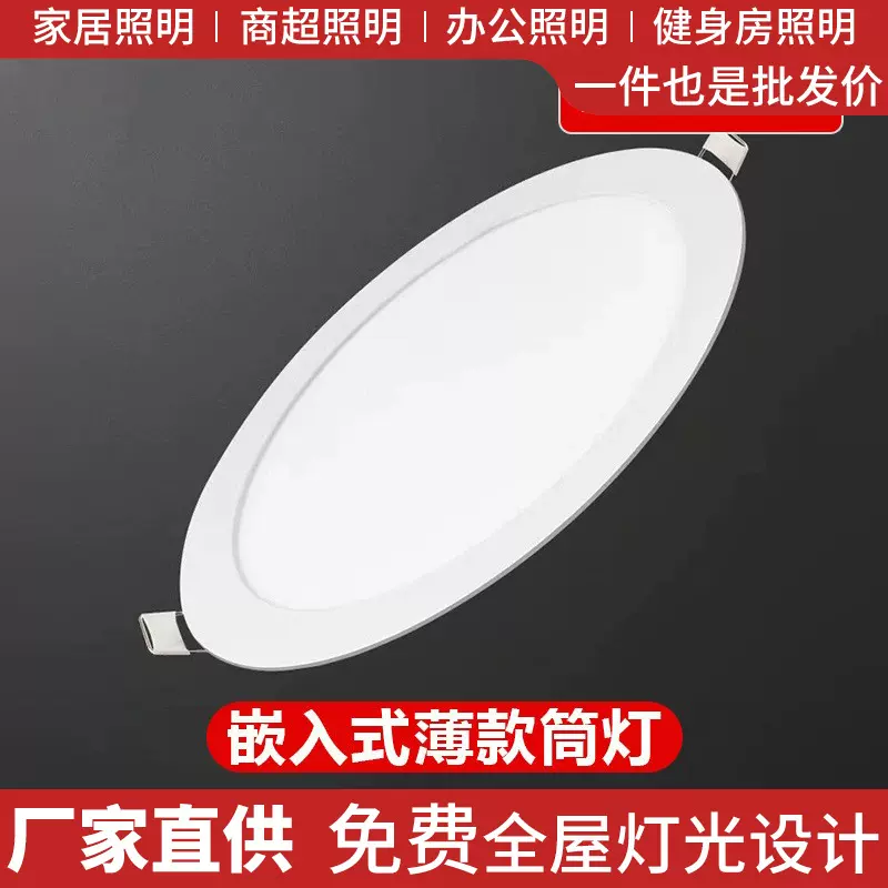 led超薄筒灯 暗装圆形方形面板灯 嵌入式led天花筒灯面板灯平板灯