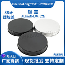88牙PET玻璃塑料螺旋密封广口膏霜膜粉磨砂发蜡化妆品螺纹铝盖