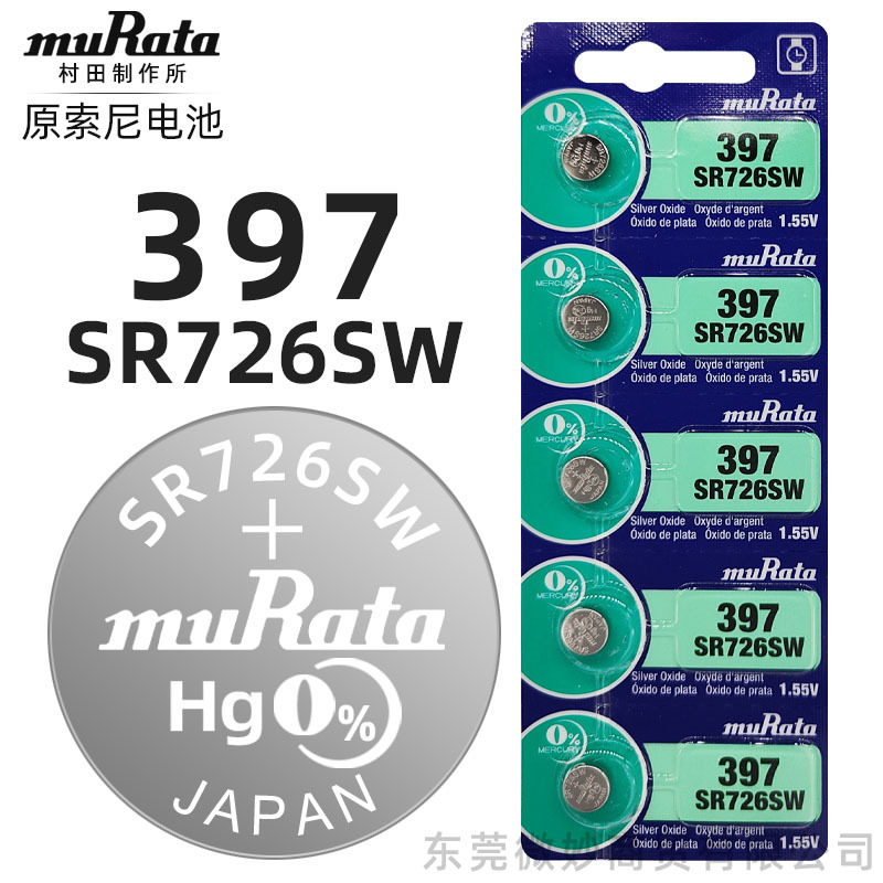 原索尼SONY/村田muRata进口手表电池397 SR726SW纽扣电池批发