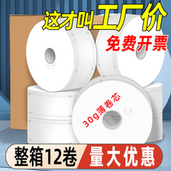 大ロール紙トイレットペーパーホテル専用大皿紙商用全箱卸売りトイレティッシュ家庭用実益装