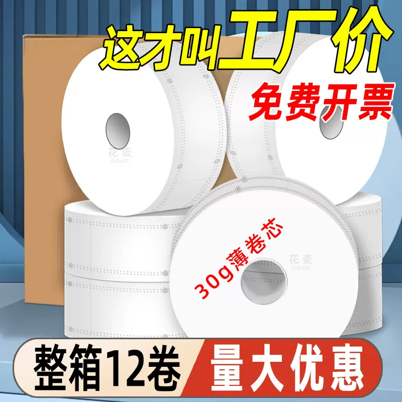 大卷纸厕纸酒店专用大盘纸商用整箱批发卫生间厕所纸巾家用实惠装