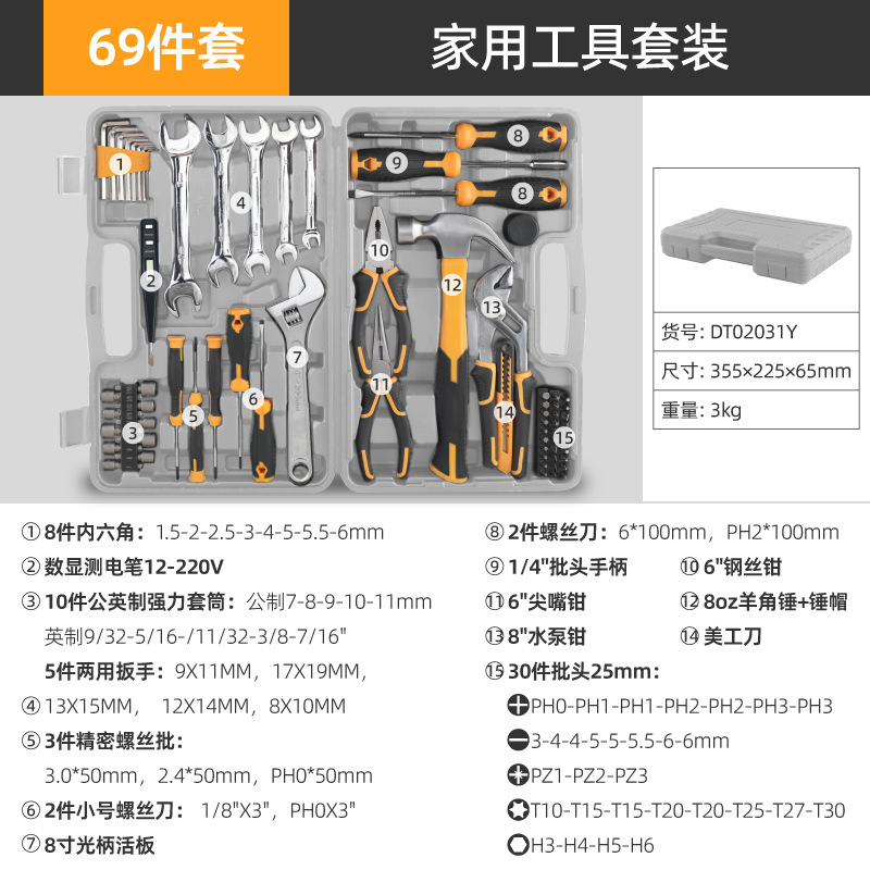 69件套多功能家用工具箱五金工具大全扳手钳子螺丝刀手动工具套装|undefined