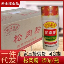 港东松肉粉250g/瓶  食用水煮肉片 烧烤腌肉调料 卤菜调味料正品