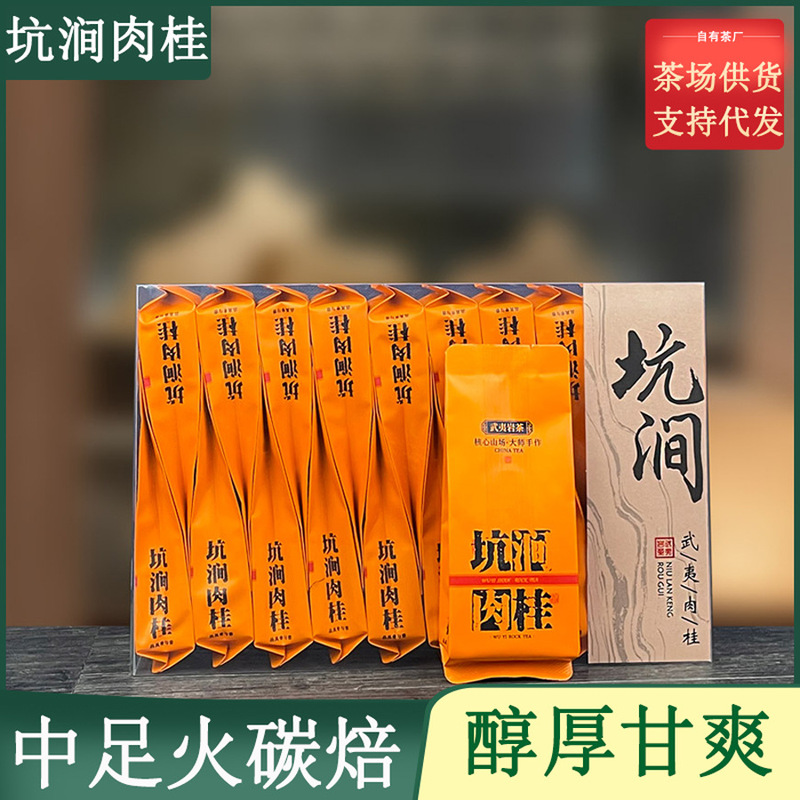Wuyi Rock Tea Zhengyan cinnamon pit stream cinnamon North Fujian Oolong tea factory tea wholesale cinnamon middle foot fire rock tea