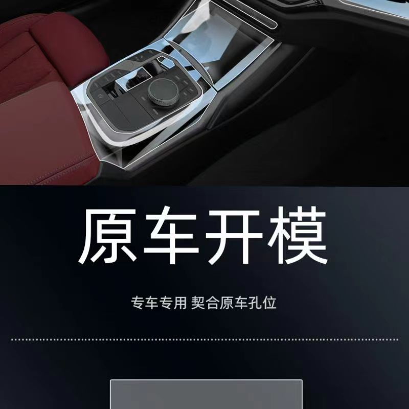 Suitable for 23-25 Models of Bmw 3 Series, Special Interior Film for I3, Central Control Interior Film, 325Li Screen Tup Film, 320L