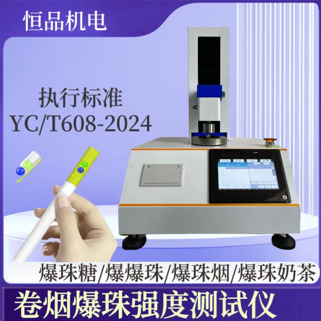 爆珠强度测试仪2