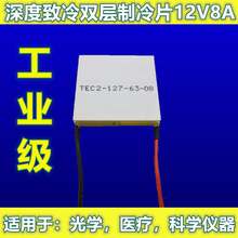 新工艺工业级深度致冷双层制冷片TEC2-127-63-08 40*40mm能源科技