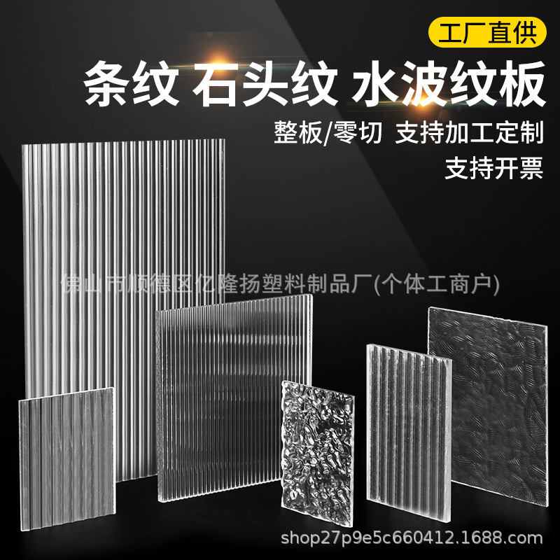 透明亚克力条纹板碎冰花板粗条纹细条纹流水纹石头纹钻石纹汽泡板