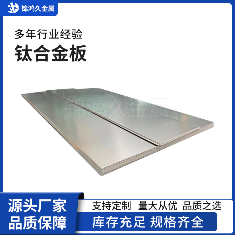 钛板供应纯钛板厚钛合金板任意切割TC4TA2钛合金板任意切割加工