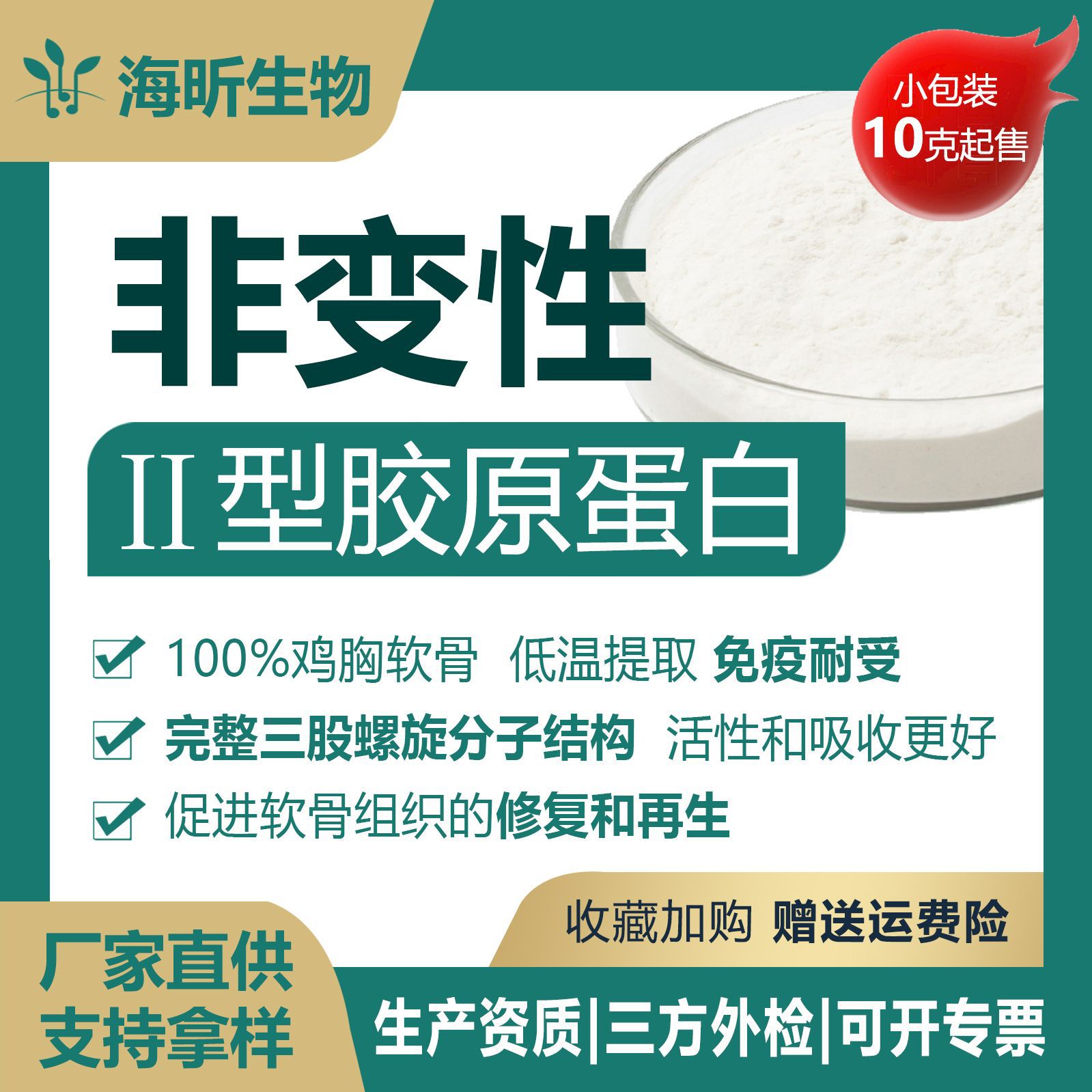 II胶原蛋白粉末变性二型复合骨胶原食品级软骨提取关节健康保健