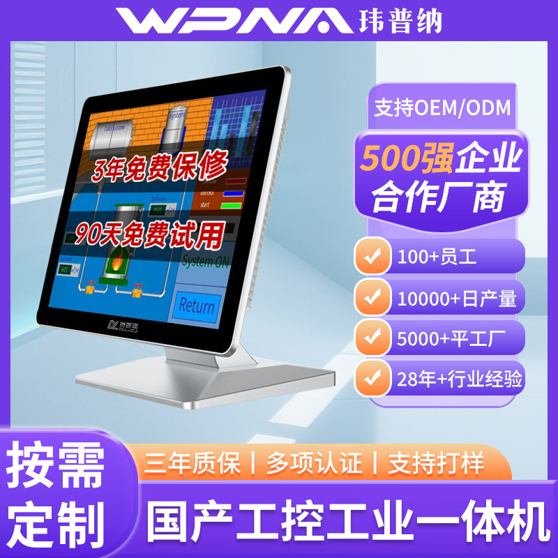 10.1寸10.4寸工控平板电脑安卓一体机嵌入式壁挂mes系统工位机