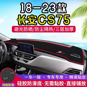 Suitable for Changan 23 Model Cs75 Center Console Dashboard Light-Proof Mat Decoration Car Sun Protection and Heat Insulation Interior Modification Supplies