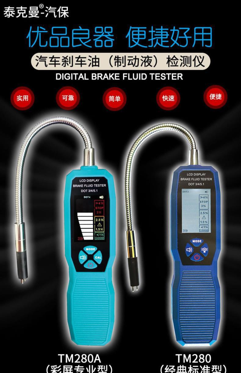 Brake fluid detector car brake fluid moisture meter TM280 brake fluid meter Tekman TM280A