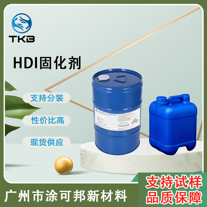 GH-100异氰酸酯固化剂（HDI型）适用聚氨酯类体系 具备优异耐候性
