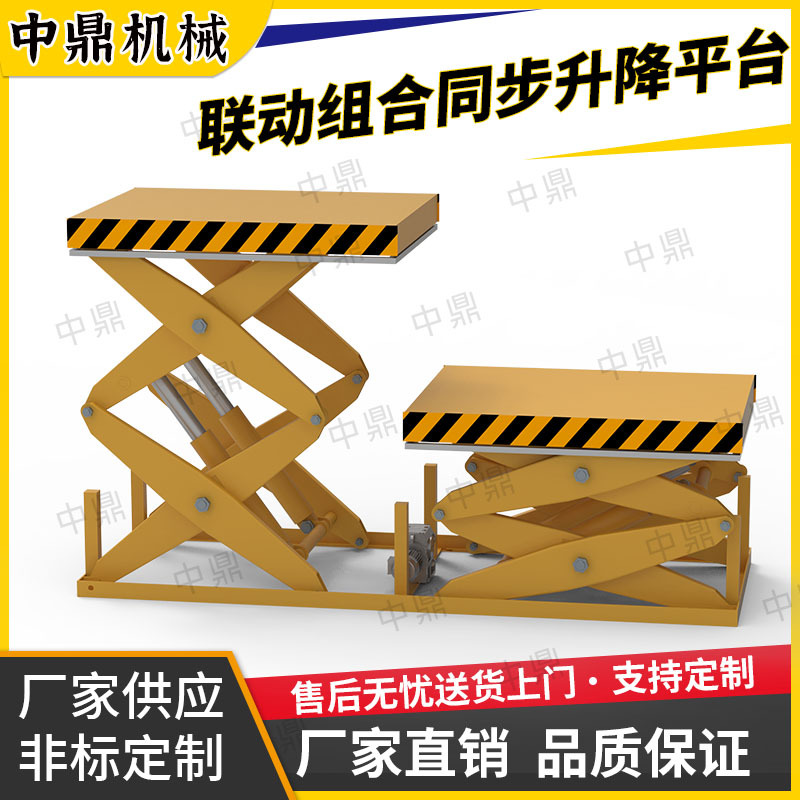 双组剪叉升降平台电动液压固定剪叉联动组合同步升降机阶梯舞台