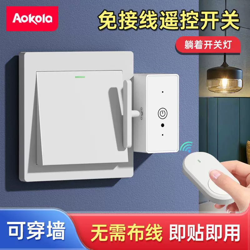 关灯神器懒人开关灯自动遥控控制器辅助器宿舍智能无线远程开灯