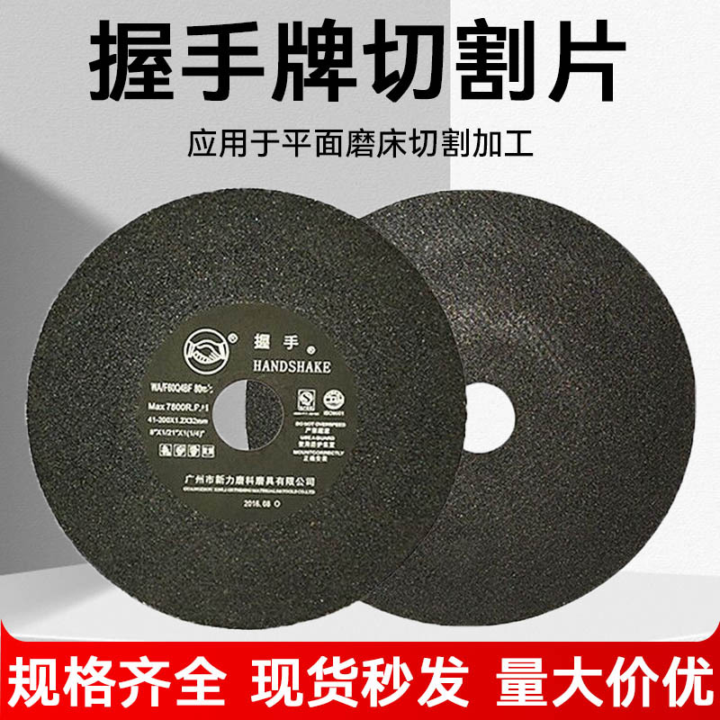 握手牌砂轮片 磨床切割片255X1.5X25.4超薄树脂金属锯片介铝机切