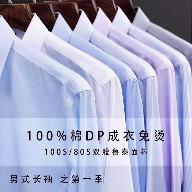 Cotton Dp Ready-To-Wear No-Iron Season 1 Men's Shirt Long-Sleeved Lutai Business Work Clothing Pure Color Conference Financial Interview