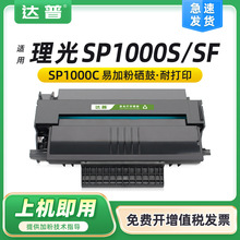 适用理光SP1000S SP1000SF硒鼓 美能达1480MF 1490MF 施乐3100MFP