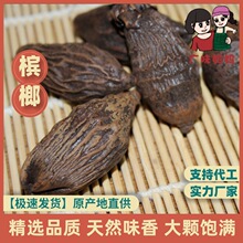 槟榔 海南槟榔个调料调味料全干香料新货500g