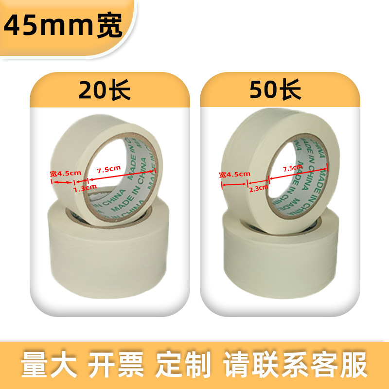 Малярный скотч Yongmai средняя вязкость 4.5см x 20м