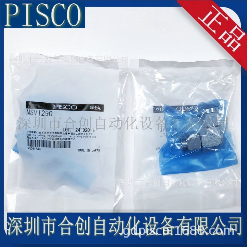 日本PISCO压合接头NSV0420 NSV1080 NSV1290 NSV1210 NSV1613正品